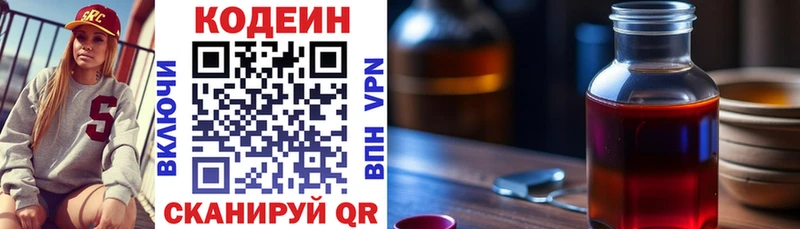 Кодеин напиток Lean (лин)  Саяногорск 